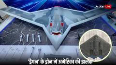 चीन के इस घातक ड्रोन को लोग क्यों कह रहे सस्ती कॉपी? ड्रैगन पर लग रहे अमेरिकी डिजाइन चुराने के आरोप