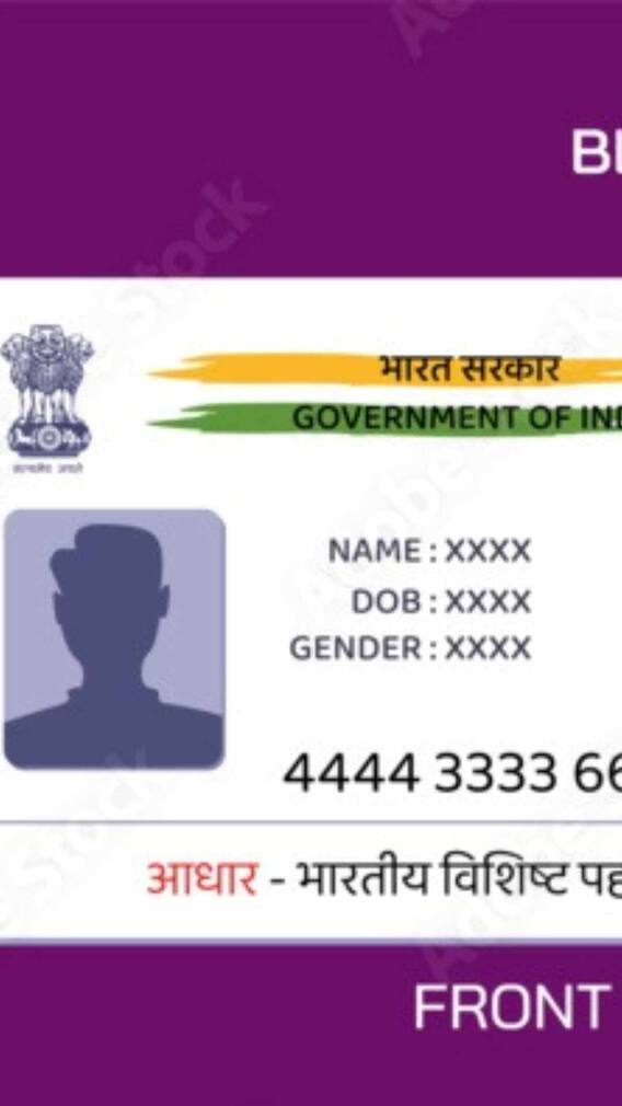 આધાર કાર્ડ કેવી રીતે ડાઉનલોડ કરવું ?