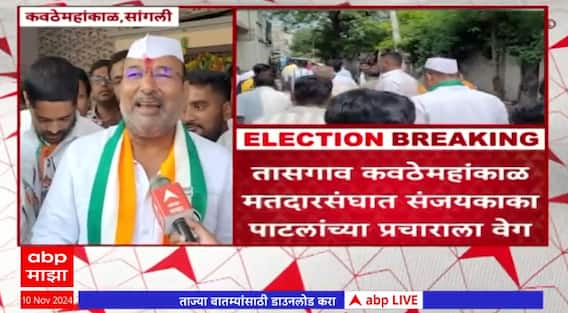 Sangli : Sanjay Kaka Patil यांना अजित घोरपडे गटाचा पाठिंबा, दादांकडून घोरपडेंना आमदारकीचं आश्वासन