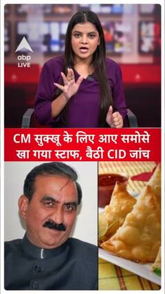 Himachal Viral Video: Staff eats samosas brought for CM Sukhvinder Sukhu, CID investigation underway |ABPLIVE