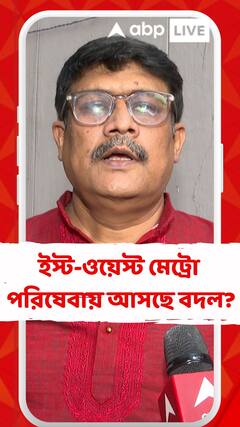 ইস্ট-ওয়েস্ট মেট্রো পরিষেবায় আসছে বদল, কী জানালেন CPRO?