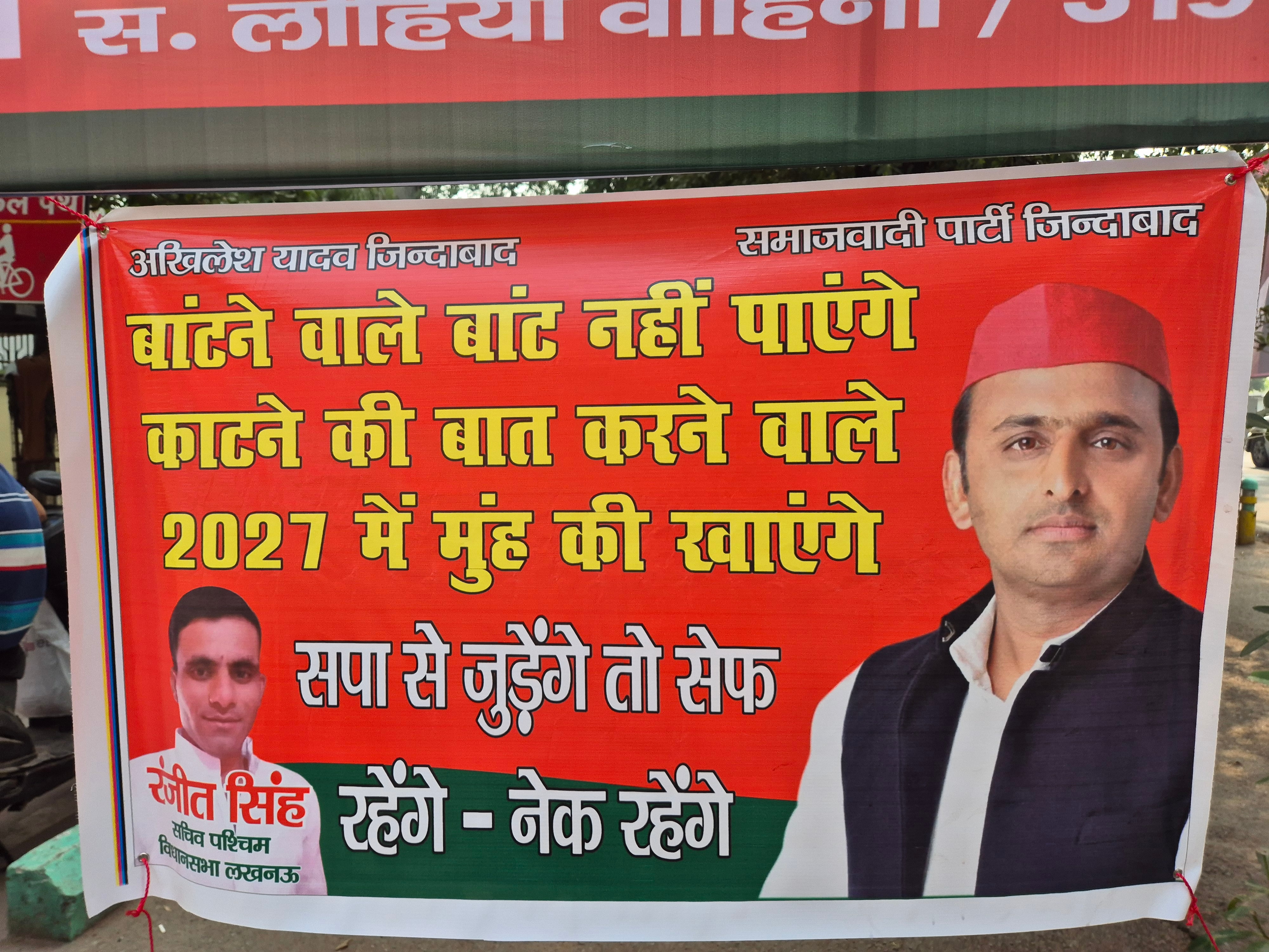 Samajwadi Party New Poster Ali and Bajrangbali Name at Lucknow ahead UP By  Polls 2024 ANN | यूपी के पोस्टर वार में हुई अली और बजरंगबली की एंट्री,  समाजवादी पार्टी ने दे