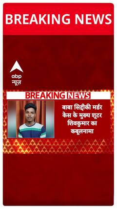 Shocking Revelation in Baba Siddique Murder Case, Main Accused Exposes Key Details