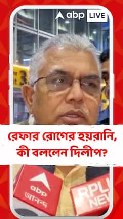 ফের রেফার রোগের হয়রানি, কী বললেন দিলীপ ঘোষ?