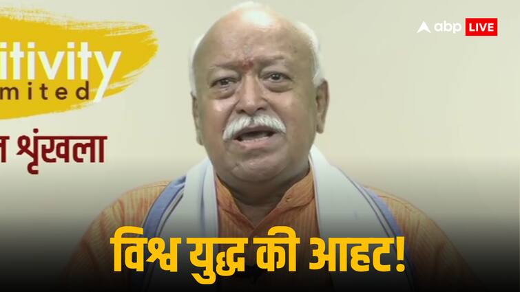 mohan bhagwat Said third world war threat sanatan Dharma RSS Rashtriya Swayamsevak Sangh importance सावधान! दुनिया में तृतीय विश्व युद्ध का खतरा, मोहन भागवत बोले- अब बस सनातन धर्म...
