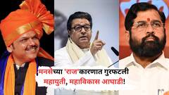 राज ठाकरेंची रणनीती नेमकी काय? मनसेच्या 'राज'कारणात गुरफटली महायुती आणि महाविकास आघाडी!
