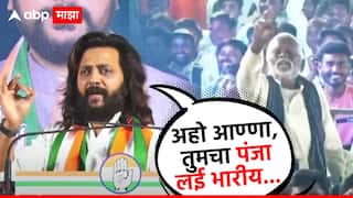 Ritiesh Deshmukh : 'सरकार महाविकास आघाडीचंच येणार', रितेश देशमुखने ठणकावून सांगितलं; गर्दीतल्या आजोबांना म्हणाला...