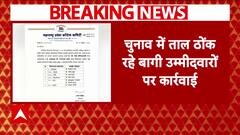 Maharashtra Elections 2024: Congress Takes Strong Action, Expels 28 Rebel Candidates