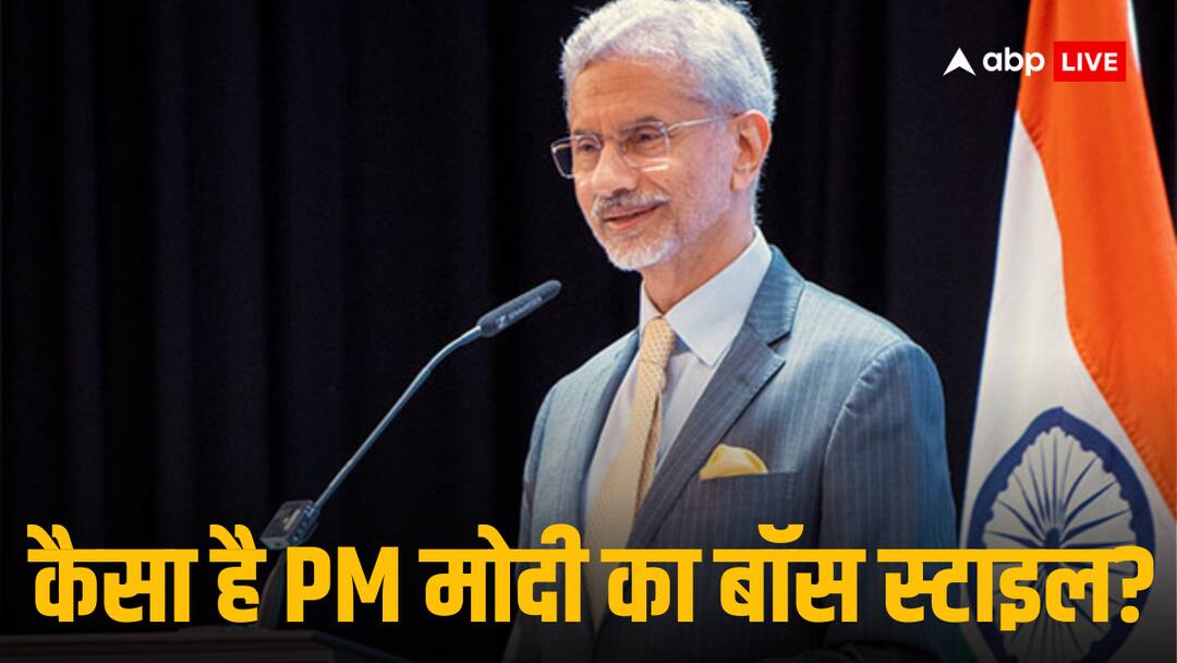 s Jaishankar answer what kind of Boss PM Modi is viral कैसे बॉस हैं PM मोदी, विदेश मंत्री एस जयशंकर ने जो बताया वो हुआ वायरल