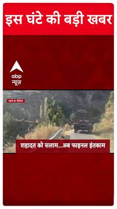 Jammu & Kashmir Kishtwar Encounter: Watch Big Updates Of The Hour Only On ABP News