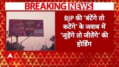 Poster War Escalates in UP: BSP Hits Back at 'Batenge To Katenge' with New Hoardings