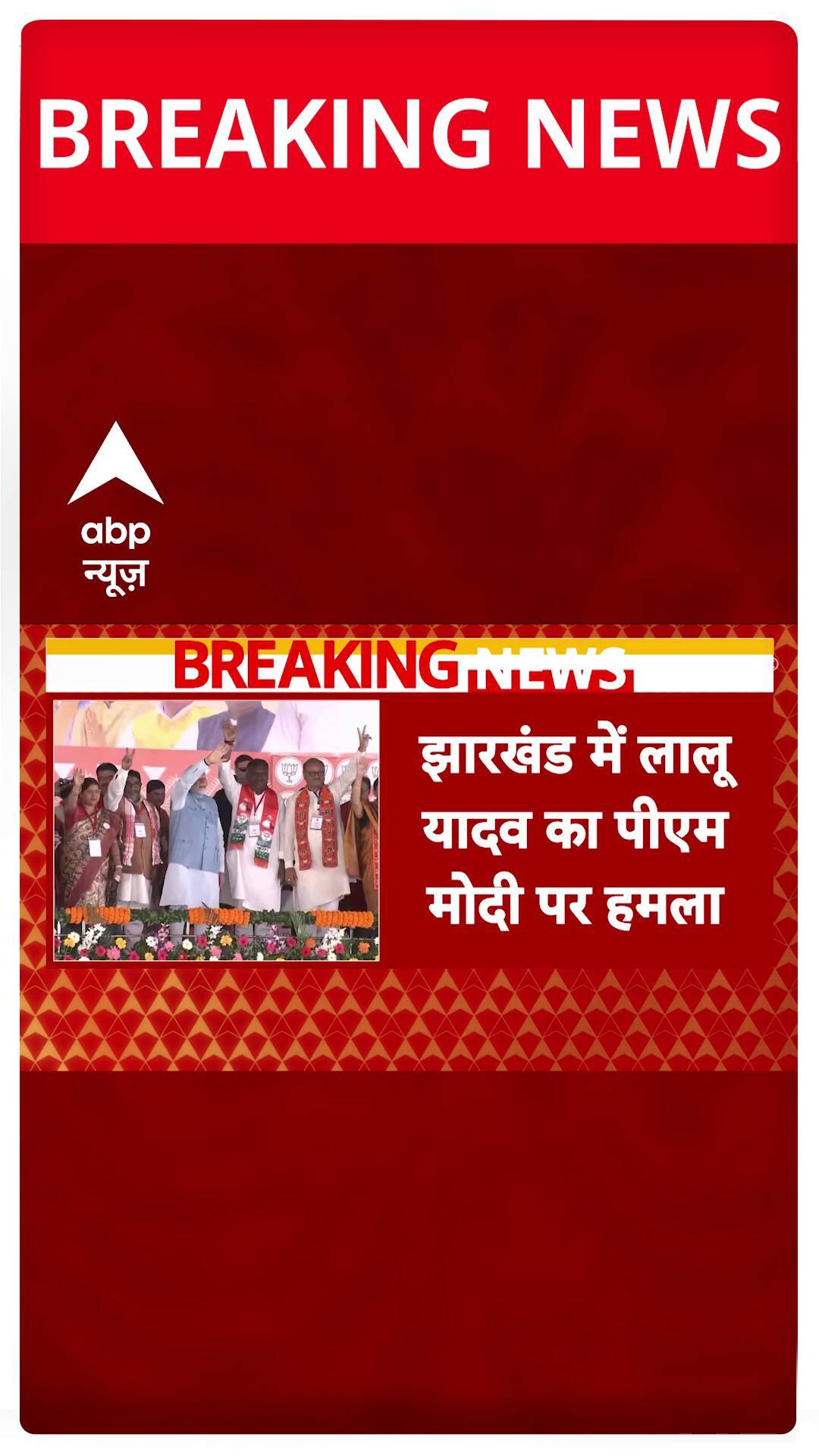 Lalu Prasad Yadav Takes A Jibe At PM Modi Ahead Of Jharkhand 2024 Elections