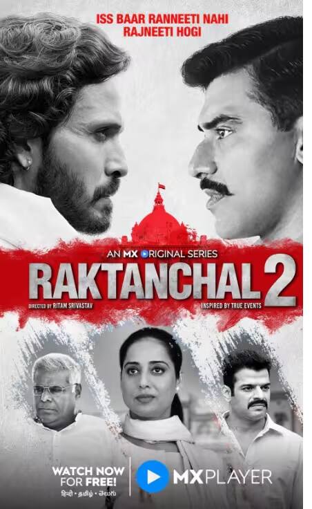 રક્તાંચલ 80ના દાયકાના પૂર્વાંચલ પર આધારિત છે. આ સિરીઝ એક્શન અને રોમાન્સથી ભરપૂર છે. તમે આને MX પ્લેયર પર મફતમાં જોઈ શકો છો.