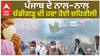 ਪੰਜਾਬ ਦੇ ਨਾਲ-ਨਾਲ ਚੰਡੀਗੜ੍ਹ ਦੀ ਹਵਾ ਹੋਈ ਜ਼ਹਿਰੀਲੀ