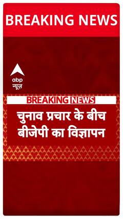 BJP's Election Campaign Adopts 'Ek Hai Toh Safe Hai' Slogan for 2024 Maharashtra Polls