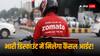 Zomato Food Rescue: खाने की बर्बादी को रोकने के लिए जोमैटो की अनूठी पहल, आकर्षक रेट पर मिलेगा कैंसल आर्डर!