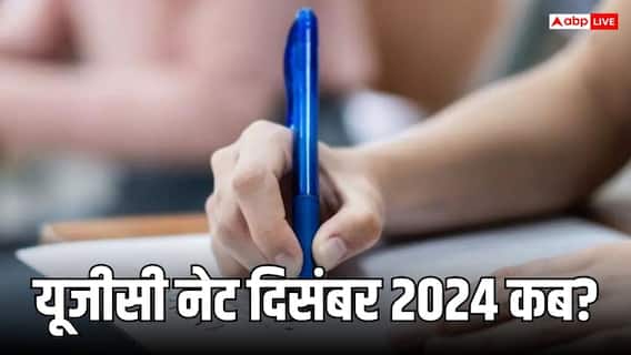 UGC NET Dec 2024: जल्द जारी होंगे NET परीक्षा के लिए एप्लिकेशन फॉर्म, खत्म होगा लाखों उम्मीदवारों का इंतजार