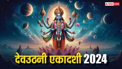 देवउठनी एकादशी पूजा में जरूर पढ़ें ये व्रत कथा, श्रीहरि करेंगे कल्याण