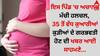 Pregnant: ਇਸ ਪਿੰਡ 'ਚ ਅਚਾਨਕ ਮੱਚੀ ਹਲਚਲ, 35 ਤੋਂ ਵੱਧ ਕੁਆਰੀਆਂ ਕੁੜੀਆਂ ਦੇ ਗਰਭਵਤੀ ਹੋਣ ਦੀ ਖਬਰ ਆਈ ਸਾਹਮਣੇ