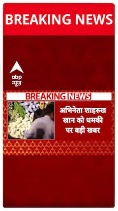 Shah Rukh Khan Death Threat Case: Mumbai Police Arrests Accused From Ranchi