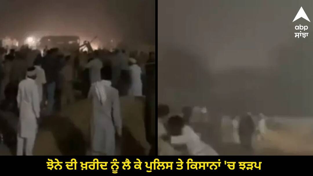 Clash between police and farmers over the purchase of paddy in Bathinda Punjab News: ਝੋਨੇ ਦੀ ਖ਼ਰੀਦ ਨੂੰ ਲੈ ਕੇ ਪੁਲਿਸ ਤੇ ਕਿਸਾਨਾਂ 'ਚ ਝੜਪ, ਪੁਲਿਸ 'ਤੇ ਹੋਇਆ ਪਥਰਾਅ ਤਾਂ ਕਿਸਾਨਾਂ ‘ਤੇ ਕੀਤਾ ਲਾਠੀਚਾਰਜ, ਕਈ ਜ਼ਖ਼ਮੀ