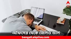 কোনো কথা নয়, ফোনও থাকবে বন্ধ ! অফিসের থেকে জেলও ভাল- অদ্ভুত দাবি কর্মীর