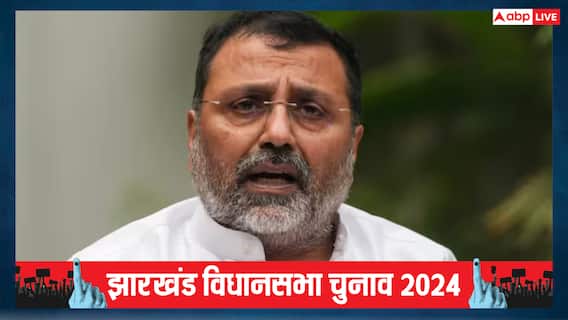 Jharkhand Election 2024: 'मौजूदा मुल्क के हालात को...', झारखंड में जमीयत उलेमा के आदेश पर भड़के BJP सांसद निशिकांत दुबे