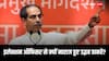 Maharashtra Assembly Election 2024: 'तुम अभी मेरा बैग खोलो, मैं बाद में तुम्हें...', अफसरों के बैग चेक करने पर भड़के उद्धव ठाकरे