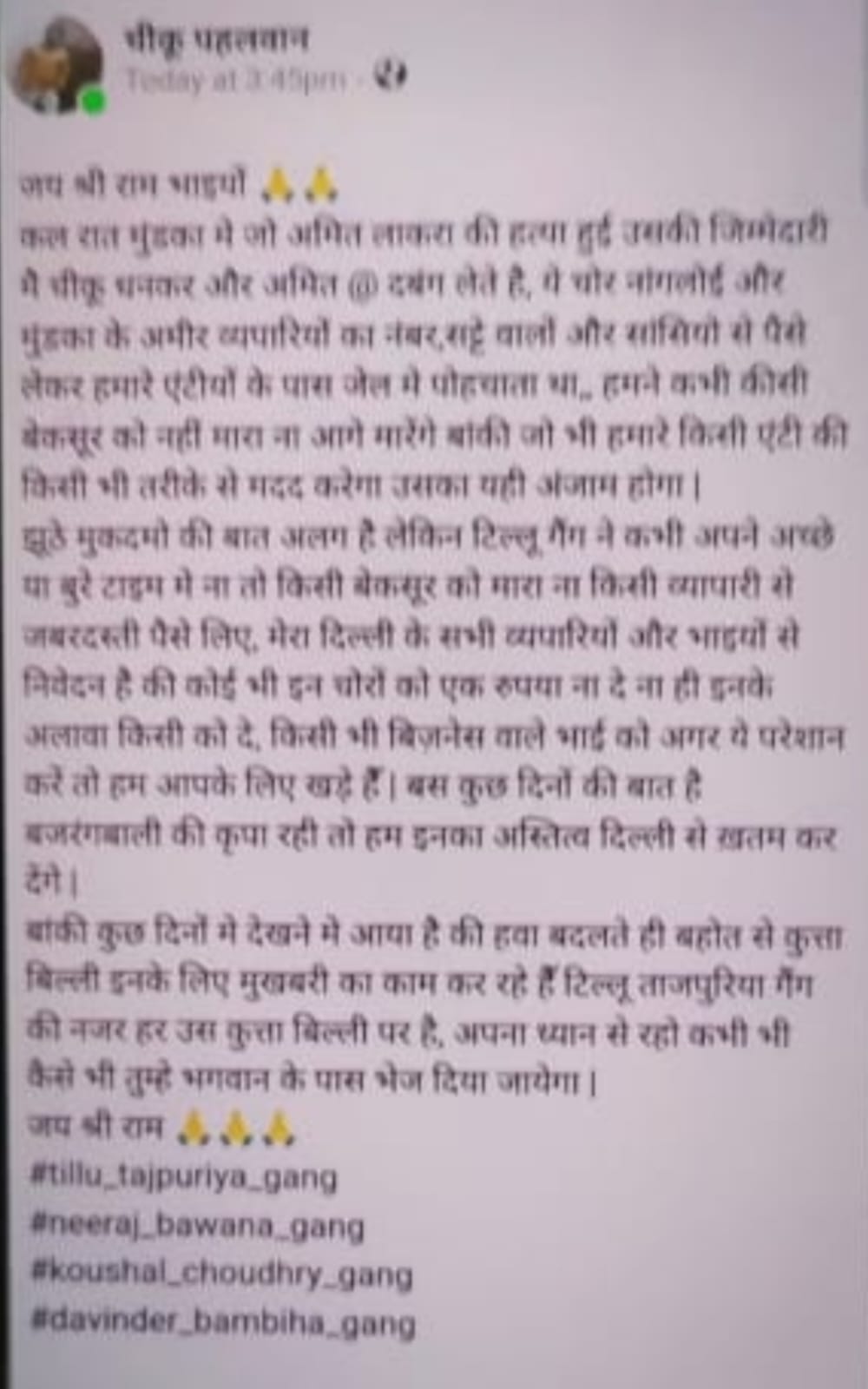 दिल्ली में लॉरेंस बिश्नोई के विरोधी गैंग ने ली हत्या की जिम्मेदारी, सोशल मीडिया पर पोस्ट वायरल