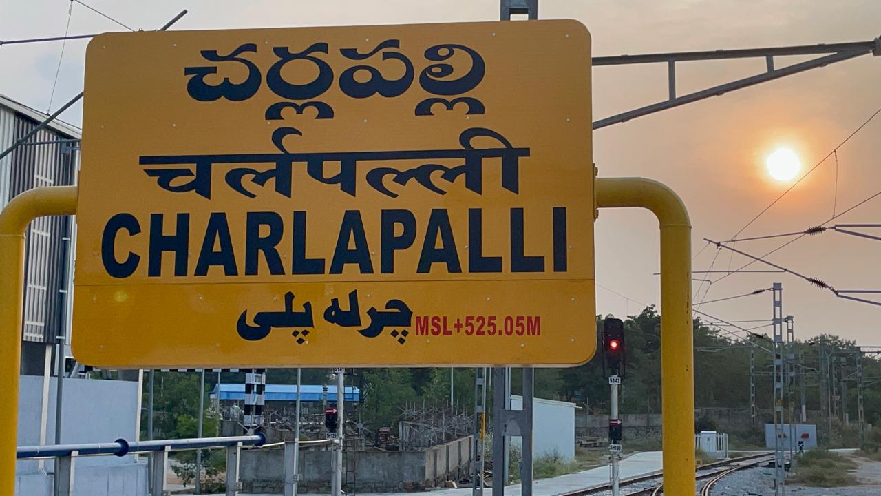 Charlapally Railway Station: ట్రెండ్ సెట్ చేస్తున్న చర్లపల్లి రైల్వే స్టేషన్, రూ.430 కోట్లతో అన్నీ అత్యాధునిక హంగులే