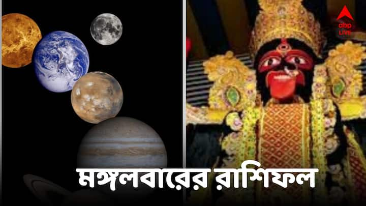 কেমন যাবে আজকের দিন, জেনে নিন রাশিফল দেখে।