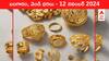 Gold-Silver Prices Today 12 Nov: నెల క్రితం రేటుతో ఇప్పుడు గోల్డ్ కొనొచ్చు - తెలుగు రాష్ట్రాల్లో ఈ రోజు బంగారం, వెండి ధరలు ఇవీ