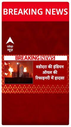 Blast At Indian Oil Corporation’s Gujarat Refinery In Vadodara Leads To Massive Fire | ABP News