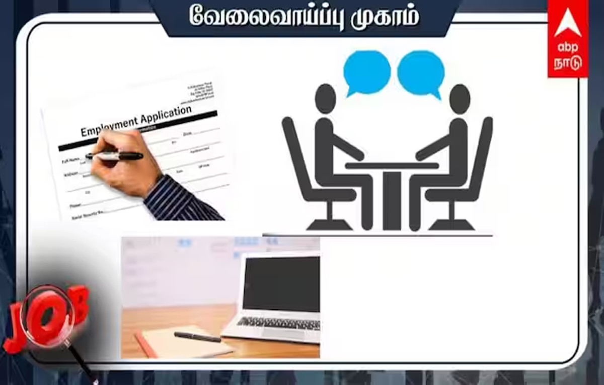 Job Fair: தனியார்துறையின் மாபெரும் வேலை வாய்ப்பு முகாம்  - எங்கு, எப்போது தெரியுமா?