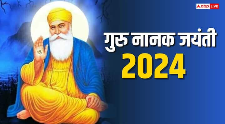 Guru Nanak Jayanti 2024: गुरु नानक देव जी का जन्मदिवस कार्तिक पूर्णिमा के दिन के मनाया जाता है. इस खास पर्व के मौके पर पढ़ें उनके अनमोल वचन.