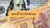 Indian Currency: డాలర్‌తో రూపాయి మారకం విలువ అంటే ఏంటి, విలువను ఎలా నిర్ణయిస్తారు?