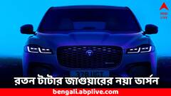 টাটার জাগুয়ারের বৈদ্যুতিন ভার্সন আসছে বাজারে, কবে হবে লঞ্চ ? কত দামে পাবেন ?