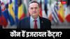 अपनी पहली ही बैठक में भरी हुंकार, जानिए कौन हैं इजरायल के नए रक्षा मंत्री कैट्ज