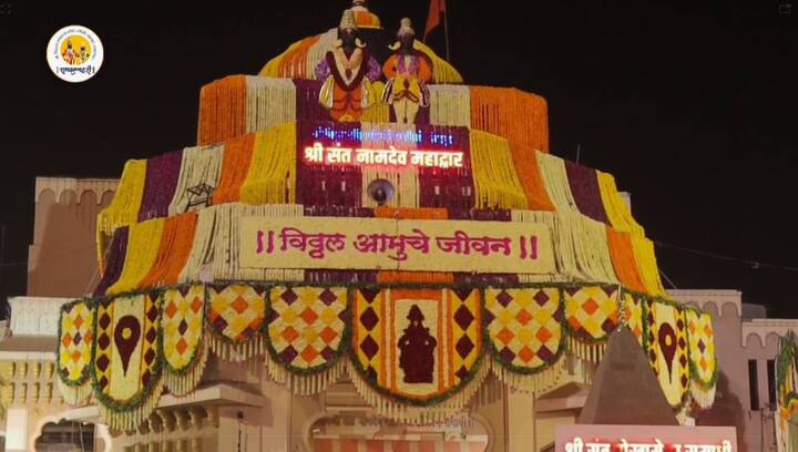 आचारसंहितेमुळे यंदा विठुरायाची शासकीय महापूजा पुणे विभागीय आयुक्त डॉक्टर चंद्रकांत कुलकुंडवार यांच्या हस्ते होत आहे.