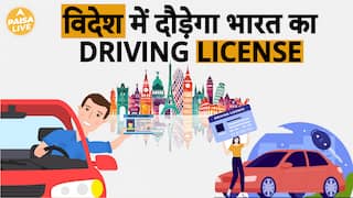 Indian License के साथ विदेशों में भी चलाएं गाड़ी, TOP 10 देश जहां आपका License मान्य है | Paisa Live