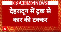 Dehradun Breaking: ONGC चौराहे के पास बड़ा सड़क हादसा, 6 लोगों की मौत | ABP News |