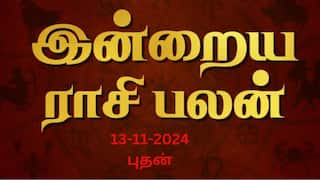 Rasipalan Today Nov 13: துலாமுக்கு மகிழ்ச்சி! விருச்சிகத்துக்கு புதிய வேலை-  உங்கள் ராசிக்கான பலன்?