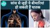 Air Pollution से क्या क्या बीमारियां हो सकती हैं | Breathing | Health Live