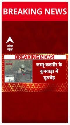 Clash Ongoing Between Militants and Security Forces in Kishtwar, Jammu Kashmir