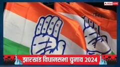झारखंड में कांग्रेस का घोषणापत्र जारी, मुफ्त बिजली सहित किए ये सात वादे