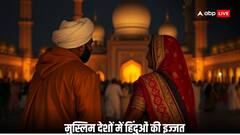 सबसे ज्यादा किस मुस्लिम देश के लोग हिंदुओं से करते हैं प्यार, क्या लिस्ट में है पाकिस्तान का नाम