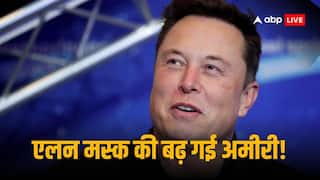 Elon Musk: एलन मस्क फिर बने दुनिया के सबसे अमीर शख्स! टेस्ला सीईओ की नेट वर्थ 348 बिलियन डॉलर के पार