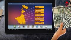 ৪ হাজার ৮৪১ জন ছাত্রের অ্যাকাউন্টে ২ বার ট্যাবের টাকা, কেউ আবার পেলেনই না !