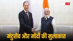 भारत-रूस साझेदारी को मिली नई दिशा, पीएम मोदी से मिले डेनिस मंटुरोव, व्यापार-ऊर्जा जैसे मुद्दों पर हुई चर्चा