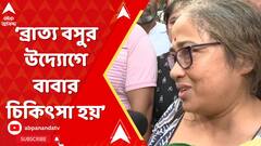 Manoj Mitra: 'যখন পেসমেকার বসেছিল, ব্রাত্য বসুর উদ্যোগে বাবার চিকিৎসা হয়', বললেন মনোজ মিত্রর মেয়ে